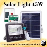 โคมไฟโซล่าเซลแผงใหญ่ (45W) Solar lights ไฟสปอตไลท์ กันน้ำ ไฟ Solar Cell ใช้พลังงานแสงอาทิตย์ โซลาเซลล์ Outdoor Waterproof Remote Control Light JD-8845