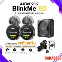 Saramonic รุ่น BlinkMe B2 2-Person 2.4GHz ไมโครโฟนไร้สาย หน้าจอสัมผัส ที่ติดแบบแม่เหล็ก ไมค์ไร้สาย