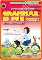 Grammar Is Fun Book 4 สำหรับชั้น ป.4 +เฉลย #thebook