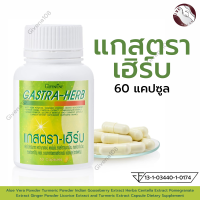 กิฟฟารีน แกสตรา – เฮิร์บ