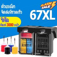 เข้ากันได้กับ HP67 หมึก  67XL สีดำ 67XL ตลับหมึกสำหรับ hp1255 2732 2752 2755 4140 4152 4155 6052 6055 6058 6075 #หมึกเครื่องปริ้น hp #หมึกปริ้น   #หมึกสี   #หมึกปริ้นเตอร์  #ตลับหมึก