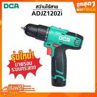 สว่านไร้สาย สว่านแบตเตอรี่ 10.8V. ADJZ1202E/ADJZ1202i DCA