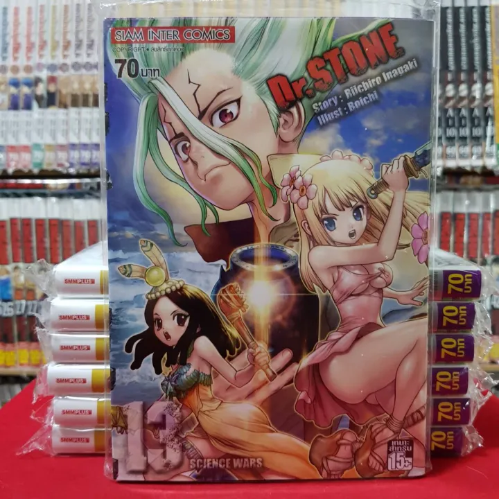 Dr Stone ด อกเดอร สโตน เล มท 13 หน งส อการ ต น ม งงะ เข าร าน24 3 63 Lazada Co Th