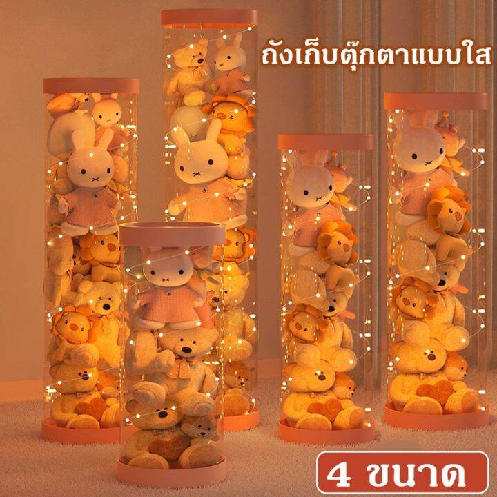 dimama-ถังเก็บตุ๊กตาแบบใส-ถังใสเก็บกล่องเครื่องสำอางค์-ถังโชว์ตุ๊กตาแบบใหม่-ทำจาก-pvc