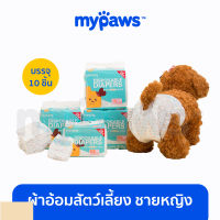 My Paws ผ้าอ้อมสุนัข ชาย หญิง แพมเพิสสุนัข ผ้าอนามัยสุนัข Dog Diaper (G)