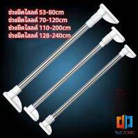 Time Zones ราวม่านยืดไสลด์ ราวตากผ้า ปรับขนาดได้ตามต้องการ  Multipurpose telescopic pole