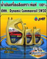 น้ำมันเครื่อง ปตท PTT Dynamic Commonrail 5W30 ขนาด 8ลิตร ปตท คอมมอนเรล 5W-30