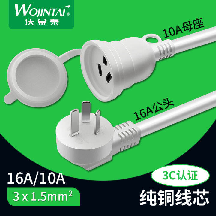 16A10A extension cord air conditioner water heater socket power cord 16A highpower threehole