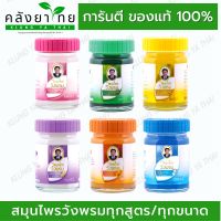 วังพรม เสลดพังพอน สมุนไพรวังพรม  คละสูตร ขนาด 20,50,100 กรัม [1 ขวด] Wang Prom Herb