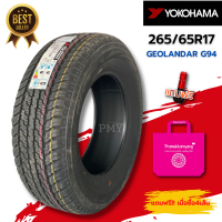 265/65R17 ยางรถยนต์ ยี่ห้อ YOKOHAMA โยโกฮามา รุ่น GEOLANDAR AT G94 ?(NEW 23)? ?(ราคาต่อ1เส้น)? ยางคุณภาพ ราคาพิเศษ พร้อมส่งฟรี