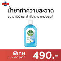 ?ขายดี? น้ำยาทำความสะอาด Dettol ขนาด 500 มล. กลิ่น เฟรช คอตตอน บรีซ ไฮยีน มัลติ-ยูส - เดตตอล เดลตอล น้ำยาเดทตอลแท้ น้ำยาทำความสะอาด เดทตอล