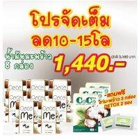 ?สินค้าขายดี? [โปรจัดเต็ม 10-15 โล]COCO ME  น้ำมันมะพร้าวสกัดเย็นเพื่อสุขภาพ สูตรคุมหิว เน้นรีน เร่งเผาผลาญ