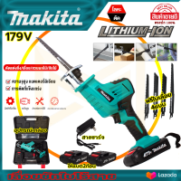 MAKITA เลื่อยไร้สาย รุ่น 179V เลื่อยชักไร้สาย งานเทียบ (AAA) สินค้า การันตี นำเข้าจากไต้หวันมีประกันศูนย์