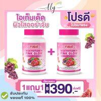 (ลุ้นทองไอโฟน) 1แถม1 วียูรีโค่ มัลติวิตามิน พิงค์โกลว์ คอลลาเจน กลูต้า WeYurieCo Multivitamin Pink Glow Collagen Gluta