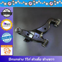 ปีกนกล่าง วีโก้ ตัวเตี้ย ข้างขวา TOYOTA VIGO 2WD ( R )