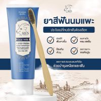 (พร้อมส่ง) ยาสีฟันนมแพะ ซิสส์ SISS GOAT MILK 1 step fresh clear toothpaste 1หลอด 50กรัม