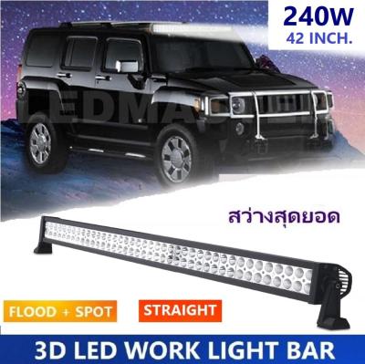 Straight 3D LED Light Bar Spot Flood Combo Beam 240 watt 42 Inch. For Jeep ATV Truck Work Driving Light ไฟรถยนต์บาร์ยาว ไฟหน้ารถ บาร์รถยนต์ 240 วัตต์ ทรงตรง เน้นเเสงพุ่งเเละกระจายในโคมเดียว รุ่น SuperBright คุณภาพสูง มีประกันสินค้า เเสงขาว จำนวน 1 โคม