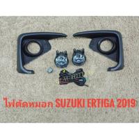 อุปกรณ์เสริมไฟตัดหมอกไฟตัดหมอกซูซูกิ เอติก้า ertiga ERTIGA new 2019 สปอร์ตไลท์ suzuki sportlight SUZUKI ERTIGA ปี 2019*ยนต์ **จบในร้านเดียว**