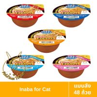 [MALETKHAO] CIAO &amp; INABA (เชาว์ &amp; อินาบะ) แบบลัง (48 ถ้วย) Soft Jelly ซอฟท์ เจลลี่ อาหารเปียกสำหรับแมว ขนาด 65 กรัม