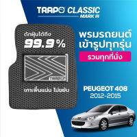 [สินค้า pre-order พร้อมจัดส่งภายใน 7-10 วัน] พรมปูพื้นรถยนต์ Trapo Classic Peugeot 408 (2012-2015)