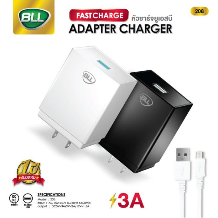 bll-208-ชุดหัวชาร์จพร้อมสาย-micro-usb-fast-charge-1ช่อง-usb