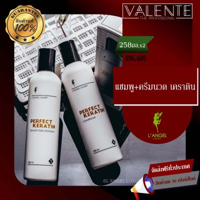 LANGEL Perfect Keratin เพอร์เฟ็ค เคราติน แชมพู+ครีมนวด 258ml.x2 กล่องขาว ANG-608