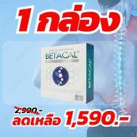 Betacal+ เบต้าแคล เหมาะสำหรับผู้ที่ปวดเข่า ปวดข้อ ปวดหลัง ปวดคอ หมดกังวลเรื่องกระดูกและไขข้อ ด้วยส่วนผสมนำเข้าจาก USA