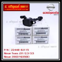 ***ราคาพิเศษ***คอยล์จุดระเบิดแท้ รหัส  Nissan: 22448-8J115 Nissan Teana J31/2.3/3.5,nissan 350Z(VQ35DE)