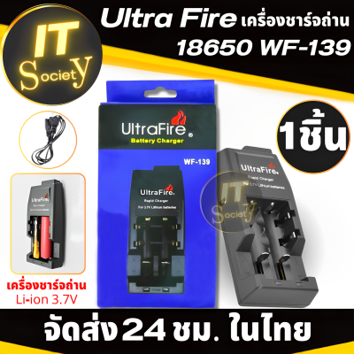 ที่ชาร์จถ่าน Ultra fire รุ่น WF-139 เครื่องชาร์จถ่าน WF-139 ที่ชาร์จถ่าน 18650 ที่ชาร์จแบตเตอรรี่ Ultrafire WF-139 ที่ชาร์ตถ่าน 2ก้อน แท่นชาร์จถ่าน Battery Charger