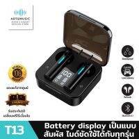 หูฟังบลูทูธ TWS Bluetooth TWS รุ่น T13 Bluetooth 5.0 True wireless Touch หูฟังไร้สาย Battery display เป็นแบบสัมผัส ไมด์ชัดใช้ได้กับทุกรุ่น สินค้ามีรับประกันจากร้าน1ปี