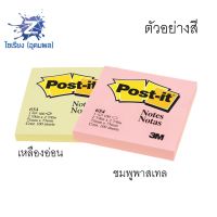 POST-IT 3M กระดาษโน้ตมีกาวในตัว 3*3นิ้ว  654