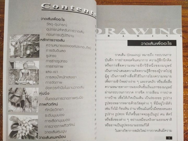 หนังสือฝึกสอน-การวาดเส้น-ฉบับสุดคุ้ม