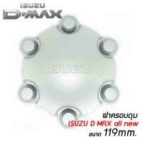 ฝาครอบดุมล้อ(ของแท้) ISUZU All New D-max /MU-X ปี 2012-2017 V cross 6ก้าน อีซูสุ ดีแม็ก วีครอส เอ็มยู ฝาปิดดุมล้อ vcoss ฝาครอบกลางเเม็ก ราคาต่อ 1ชิ้น และ4 ชิ้น