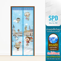 SPB [ 90-100X210 ซม.] ม่านแม่เหล็กกันยุง ม่านติดประตู ม่านกันยุง ผ้าม่าน ม่านประตูกันยุง แถมฟรี หมุดทองเหลืองและหมุดกาว ลายบอลลู