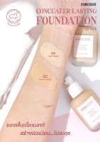 HF944 SIVANNA COLORS ✨ CONCEALER LASTING  FOUNDATION #สร้างผิวเนียน  ไม่สะดุด รองพื้นเนื้อแมทท์ ปกปิกเรียนเนียน เบลอรูขุมขน ติดทน