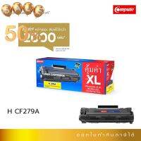 Compute ตลับหมึก เลเซอร์ HP CF279A รุ่น (79A) คอมพิวท์ ออกใบกำกับภาษีได้ หมึก 2 เท่า รับประกันคุณภาพ ดำเข้ม #หมึกเครื่องปริ้น hp #หมึกปริ้น   #หมึกสี   #หมึกปริ้นเตอร์  #ตลับหมึก