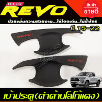 เบ้าประตู/เบ้ากันรอย/เบ้ารองมือเปิดประตู สีดำด้านโลโก้แดง รุ่น2ประตู TOYOTA REVO 2015-2024 (A)