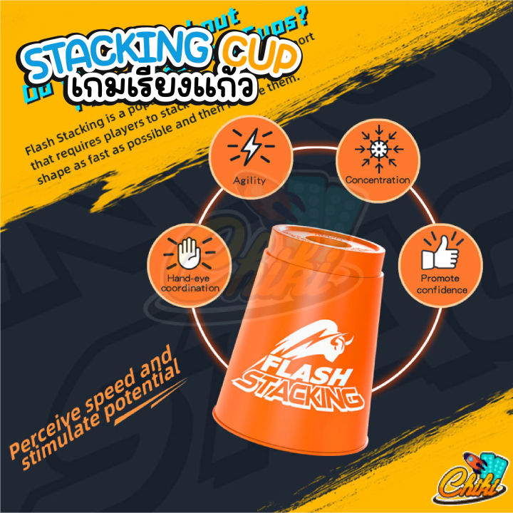 แก้วสแต็ค-stacking-cup-เกมเรียงแก้ว-qy-flash-stacking-cup-stack-cup