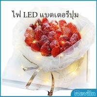 Reviln ไฟกระพริบ LED ไฟตกแต่งเค้ก ตกแต่งดอกไม้วันเกิด  สายไฟกันน้ำ LED button battery light