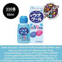 Kowa Una Cool ยาสามัญประจำบ้านญี่ปุ่น บรรเทาอาการคันจากแมลงสัตว์กัดต่อย ขนาด 30-55 ml