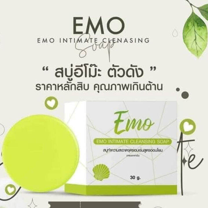 สบู่อีโมะ-emo-soap-อีโมะโซฟ-สบู่อิโมะ-สบู่สำหรับจุดซ่อนเร้น-30-กรัม-ก้อน-3-ก้อน