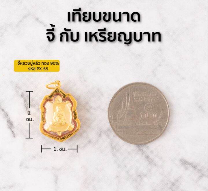 lsw-จี้หลวงปู่หลิวรุ่นจ้าวทรัพย์-วัดไร่แตงทอง-กรอบทองคำแท้-90-px-55