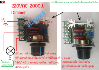 Triac 2000W Voltage Regulator Lamp Dimmer Motor Speed Heater Controller AC220V ปรับความเร็วสว่านหินเจียร์ มอเตอร์ที่มีทุ่นเหมือนสว่านไฟบ้าน บอร์ดทดสอบทุกตัวใช้ได้แน่นอน