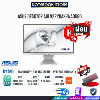 [ผ่อน 0% 10 ด.]ASUS V222UAK-WA058D/CORE I3-8130U/4 GB DDR4/ 1 TB/21.5"/ GRAPHICS 620/OS : ENDLESS/ประกัน3y+Onsite/BY NOTEBOOK STORE