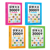 4 Books Children Learn To Read 3000 Chinese Common Basics Characters Literacy HanYu Educational Books for Toddlers Kids Preschool Enlightenment Kindergarten Learning Characters Cards Pinyin Combine Words for Ages 3-6 Beginner  หนังสือเรียนภาษาจีน