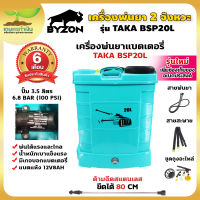 TAKA BSP20L ถังพ่นยา 20 ลิตร เครื่องพ่นยา เครื่องฉีดน้ำ แบตเตอรี่ ถังพ่นยายาแบตรี่ [รับประกัน 6 เดือน!] สินค้ามาตรฐาน เกษตรทำเงิน