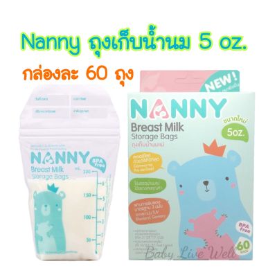 แนนนี่ ถุงเก็บน้ำนมแม่ 5oz 1 กล่อง (บรรจุ 60 ใบ/กล่อง - ขนาด 5 ออนซ์) - Nanny Breast Milk Storage Bags