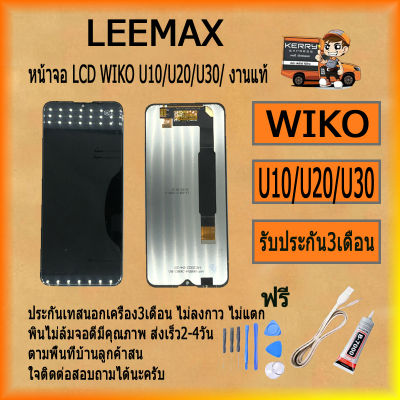 หน้าจอLCDWIKO U10/U20/U30 งานแท้ LCDDisplayพร้อมทัชสกรีนจอ+ทัชสำหรับLCDฟรีไขควง+กาว+สายUSB