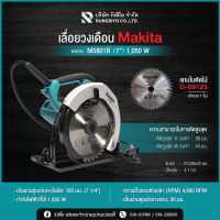 เลื่อยวงเดือน MAKITA รุ่น M5801B ขนาด 185 mm. (7-1/4) กำลังไฟ 1,050 W.