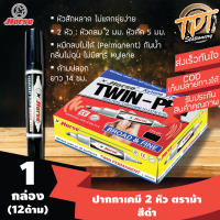 [1กล่อง 12 ด้าม ดำ] ปากกาเคมี มาร์คเกอร์ ตราม้า 2 หัว สีดำ หมึกถาวร (Black Horse twin tip permanent marker)